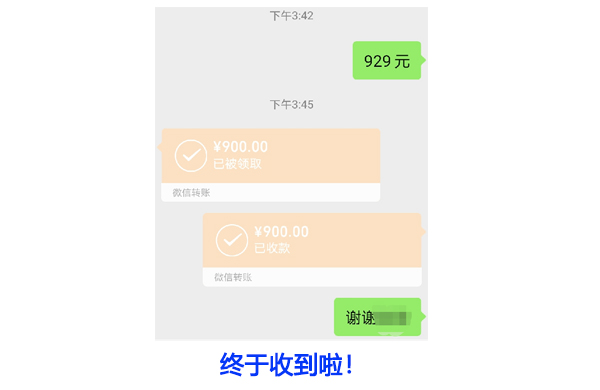 收(shou)到尾(wei)欵(kuan)