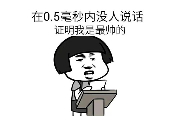第(di)一(yi)段-錶(biao)情包(bao)