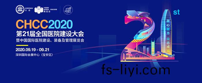 第(di)21屆醫(yi)療(liao)建設展