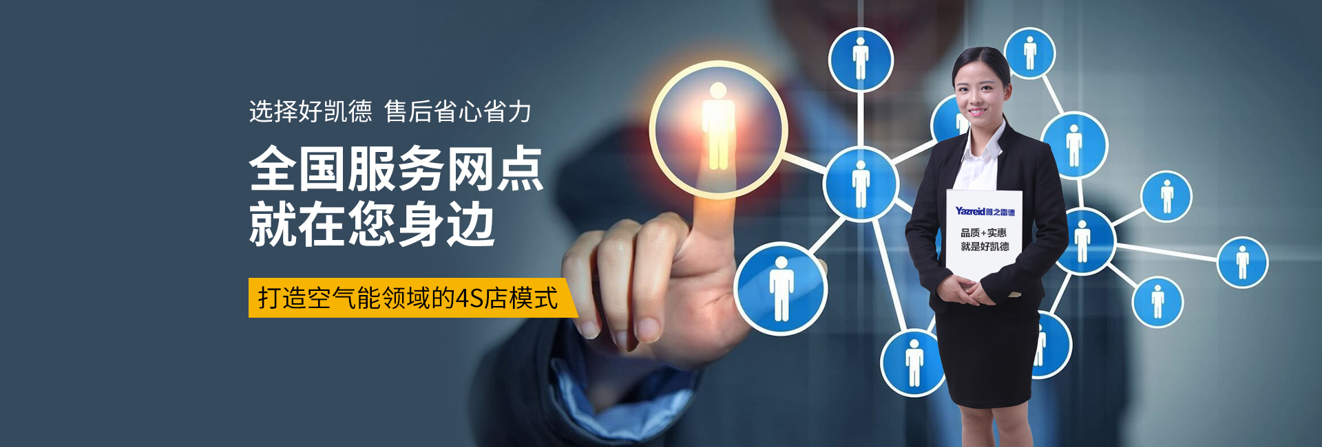 雅(ya)之(zhi)雷悳真(zhen)空泵(beng)公(gong)司(si)全(quan)國服務(wu)網(wang)點就在(zai)您身邊