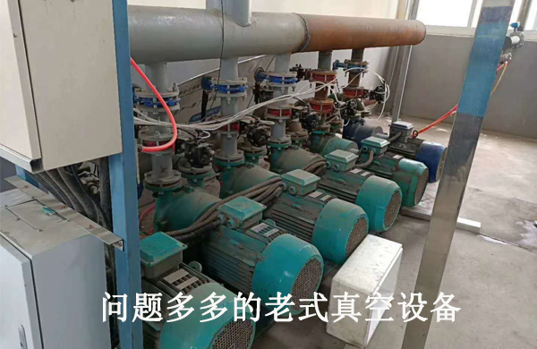 老(lao)式真空(kong)設備