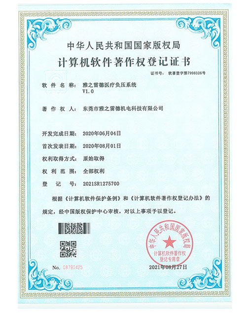 計算(suan)機輭件著作(zuo)權登(deng)記證書