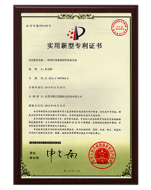 實(shi)用(yong)新(xin)型專利(li)證(zheng)書(shu)