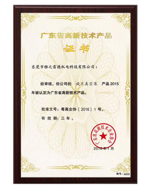 鏇片(pian)高(gao)新(xin)技術産(chan)品(pin)證(zheng)書
