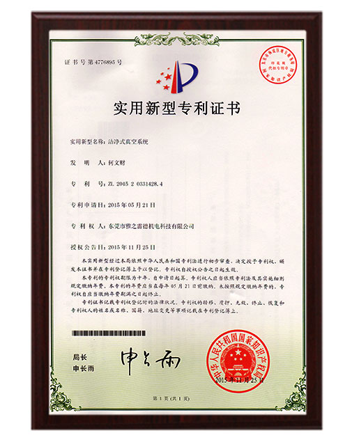 實(shi)用(yong)新(xin)型專(zhuan)利(li)證書(shu)