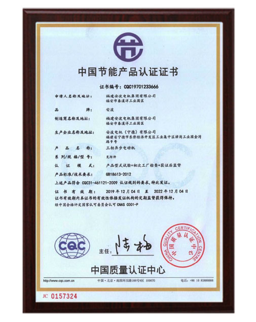 IE3節(jie)能(neng)電機産品(pin)認證(zheng)