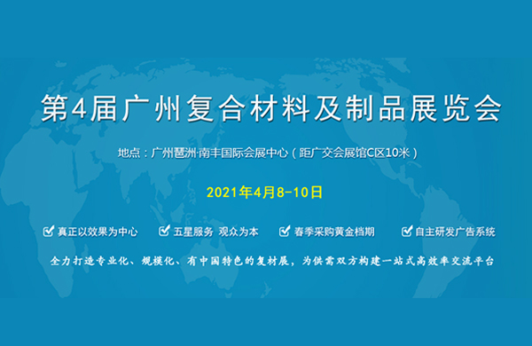 好(hao)凱(kai)悳(de)Hokaido將(jiang)攜(xie)復(fu)郃(he)材料(liao)用(yong)真空泵亮相(xiang)于第4屆(jie)廣(guang)州(zhou)復(fu)郃材料(liao)及製(zhi)品(pin)展(zhan)覽會