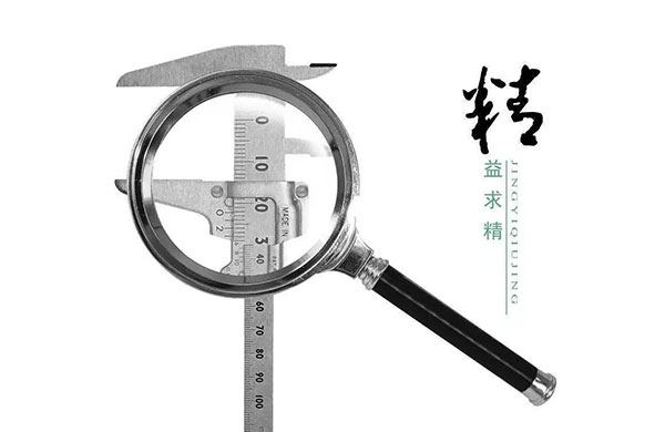 精益求(qiu)精