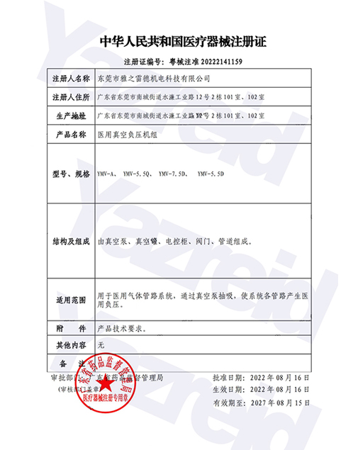 醫(yi)療器械(xie)註冊(ce)證