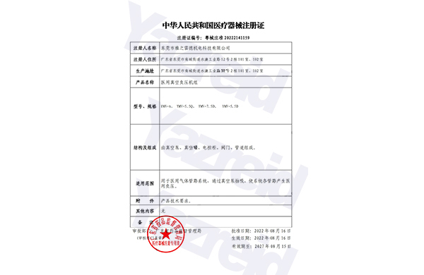 醫(yi)療負壓(ya)係統註(zhu)冊(ce)證
