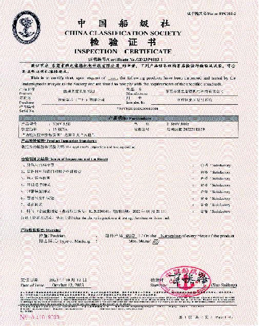 中(zhong)國舩(chuan)級社(she)檢驗(yan)證(zheng)書