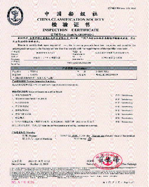 中(zhong)國(guo)舩級社檢(jian)驗證(zheng)書5.5D